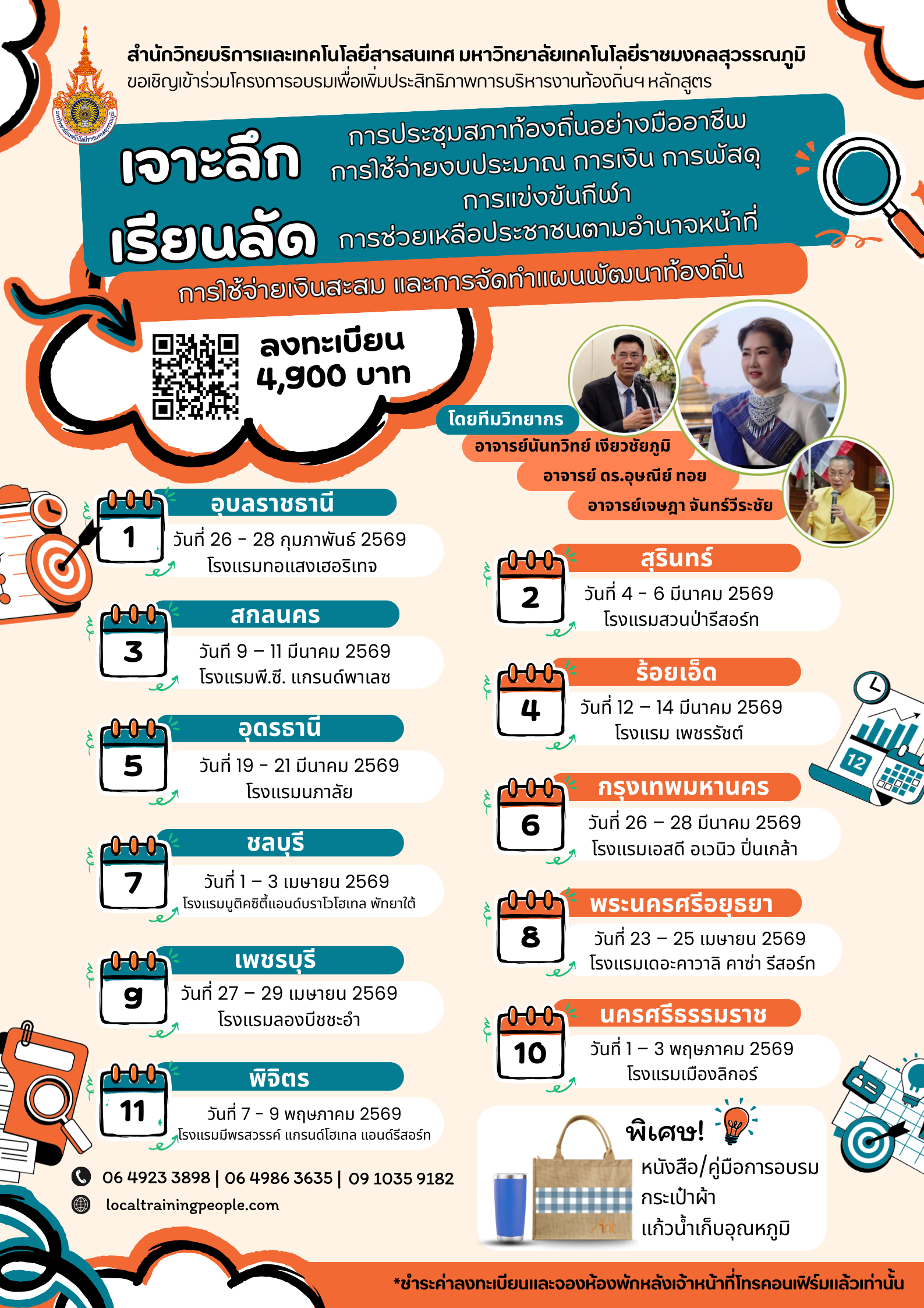 เจาะลึก เรียนลัด การประชุมสภาท้องถิ่นอย่างมืออาชีพ การใช้จ่ายงบประมาณ การเงิน การพัสดุ การแข่งขันกีฬา  การช่วยเหลือประชาชนตามอำนาจหน้าที่ การใช้จ่ายเงินสะสม และการจัดทำแผนพัฒนาท้องถิ่น